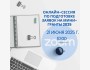 Онлайн-сессия по мини-грантам JICA 2025!