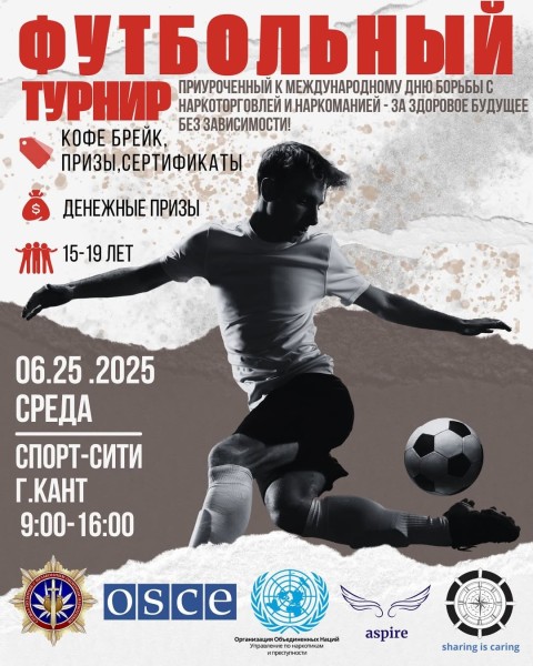Футбольный турнир в Канте! | 25.06.2025