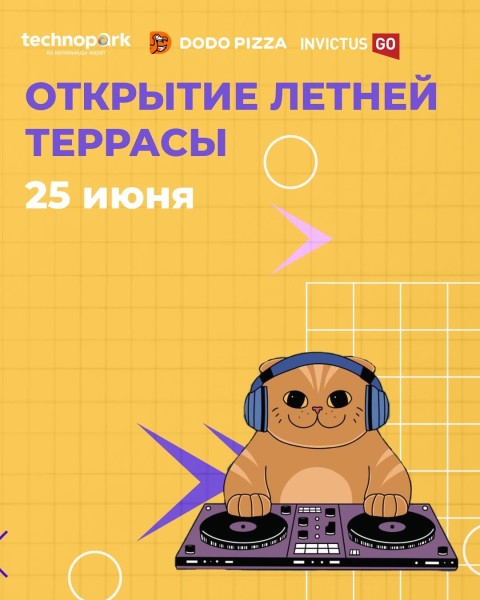 Открытие летней террасы в Технопарке