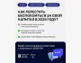 Онлайн-встреча: «Как перестать беспокоиться за свой капитал в 2025 году?»