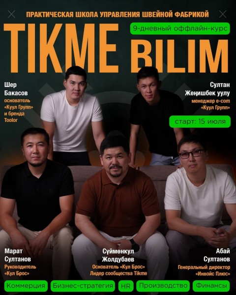 Tikme Bilim — практическая школа управления швейной фабрикой