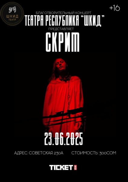 «Скрим» — пародия на американские ужастики