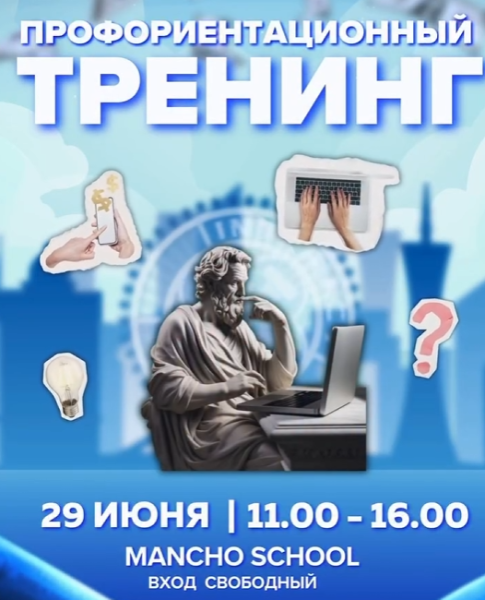 Профориентационный тренинг от Interact Bishkek 