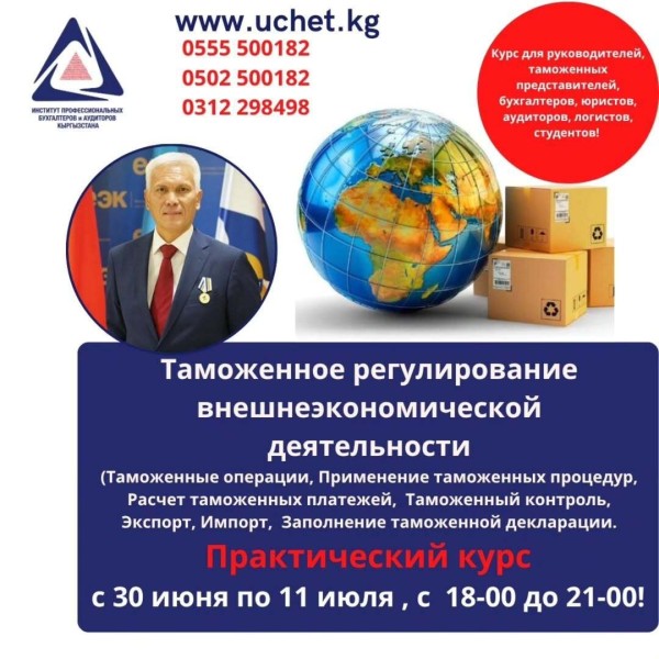 Курс: «Таможенное регулирование внешнеэкономической деятельности»