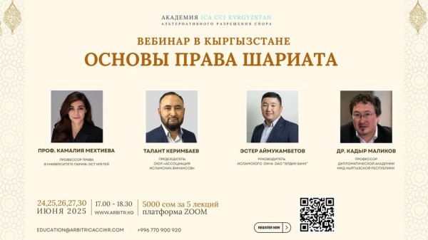 Вебинар: «Основы права шариата»