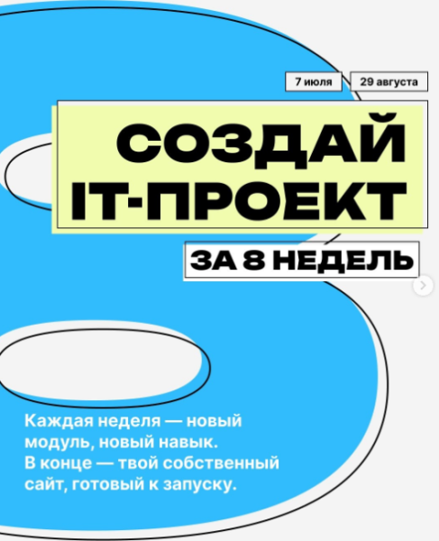 Летняя программа ‒ «создай IT проект за 8 недель» от Mancho School