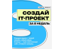 Летняя программа ‒ «создай IT проект за 8 недель» от Mancho School