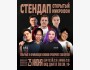 Stand UP: Открытый микрофон | Бишкек 23.06.25
