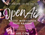 Благотворительный Open Air