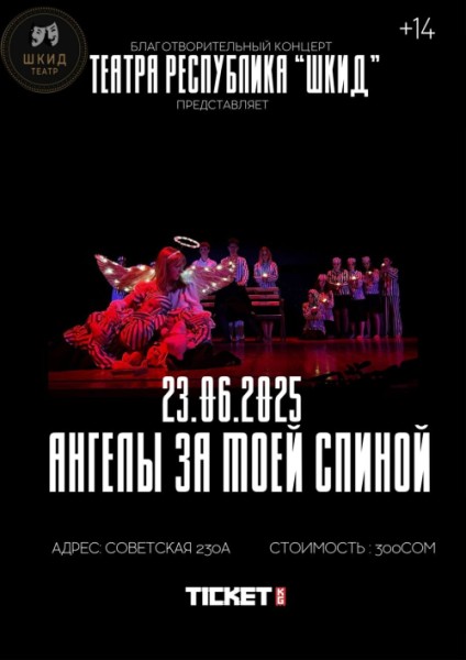 Спектакль "АНГЕЛЫ ЗА МОЕЙ СПИНОЙ" - о войне, в которой главная битва — за человечность