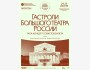 ГАСТРОЛИ БОЛЬШОГО ТЕАТРА РОССИИ В БИШКЕКЕ