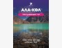 Озеро мечты- Ала-Көл вместе с Pegas Trip 🌊 | 27 июня 2025