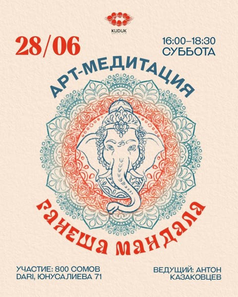 Арт-медитация «Ганеша Мандала» в DARI┃Бишкек 28.06.2025