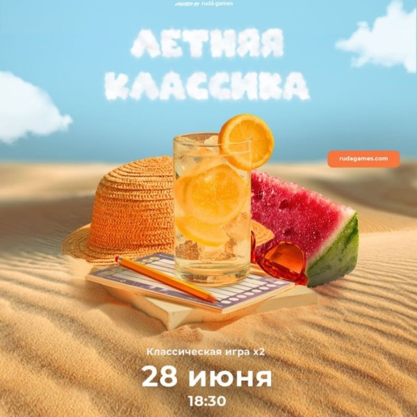Мозгобойня: Классика х2┃Бишкек 28.06.2025