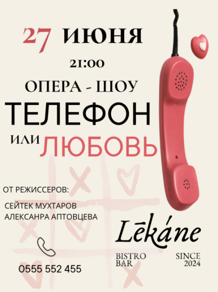 Опера-шоу “Телефон или Любовь втроем”