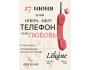 Опера-шоу “Телефон или Любовь втроем”