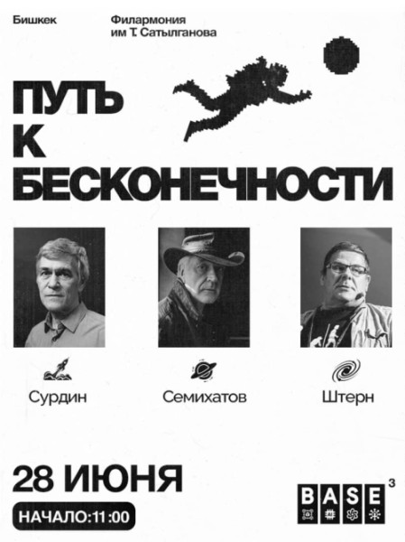 Форум "Путь к бесконечности" 