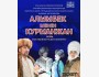 АЛЫМБЕК МЕНЕН КУРМАНЖАН - НАЦИОНАЛЬНАЯ ОПЕРА! ИСТОРИЧЕСКАЯ ДРАМА!