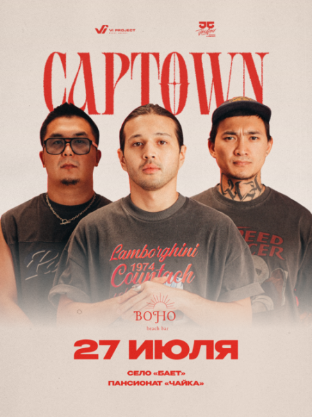 CAPTOWN — «КАНЦЛЕР», «ЛА ЛИГА», «Разная дрянь», «С любовью» и другие хиты уже скоро прозвучат вживую! 