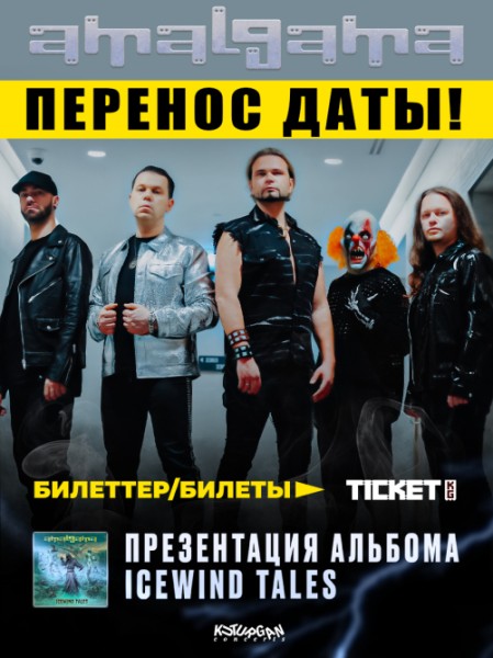 Amalgama возвращаются в Казахстан и Кыргызстан!