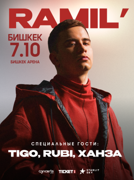 Рамиль — впервые в Бишкеке!
