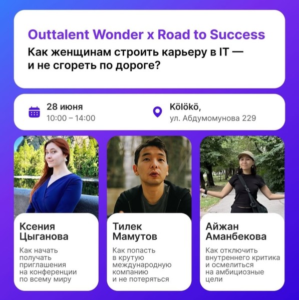 Как женщинам строить карьеру в IT | Outtalent Wonder x Road to Success