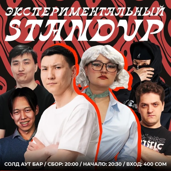 Stand UP: Экспериментальный  | Бишкек 24.06.25