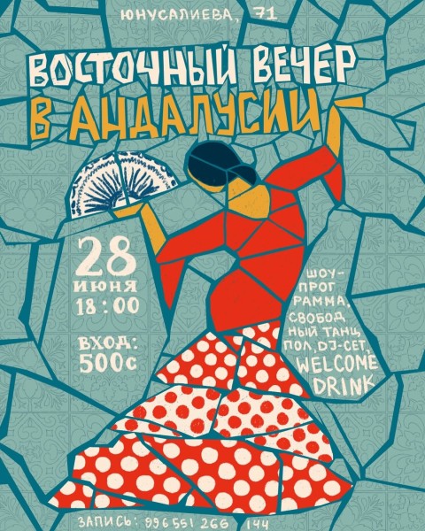 Восточный Вечер в Андалусии | Бишкек 28.06.2025