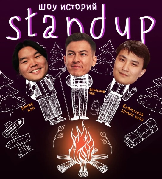 Stand UP: Шоу историй  | Бишкек 24.06.25