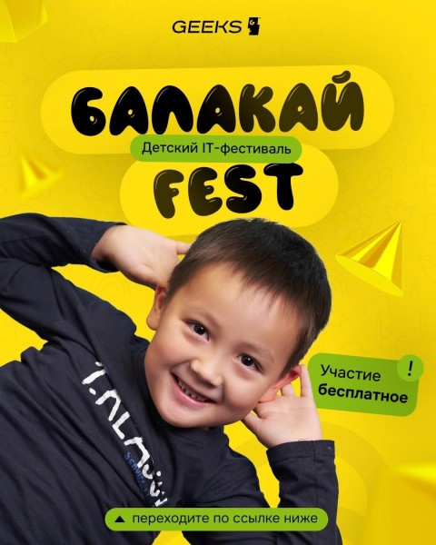 Детский фестиваль "Балакай-Fest" от Geeks | Бишкек 28.06.2025