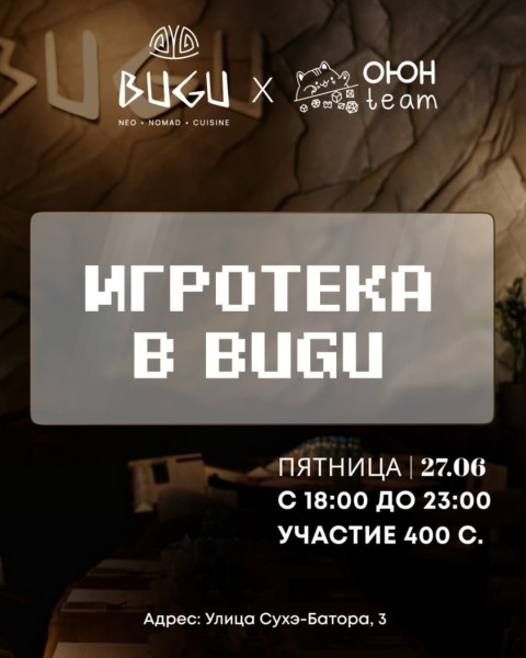 Вечер настольных игр: игротека в Bugu!┃Бишкек 27.06.2025