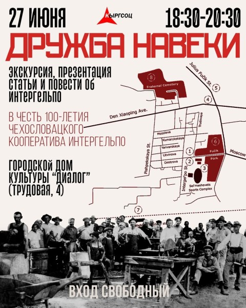 «Дружба Навеки» ‒ экскурсия, презентация статьи и повести об Интергельпо