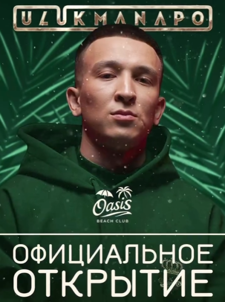 Выступление ULUKMANAPO на Иссык-Куле