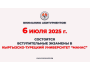 Вступительные экзамены в Кыргызско-Турецкий университет «Манас»