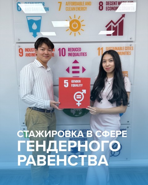 Стажировки в команде ПРООН в Кыргызстане