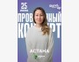 Stand Up: Проверочный концерт Айны Мусиной┃Астана 25.06.2025