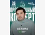 Stand Up: Шынгыс Ермек ‒ проверочный концерт┃Астана 26.06.2025