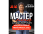 Мастер-класс: «Как найти из найма и зарабатывать на себя с помощью маркетинга»