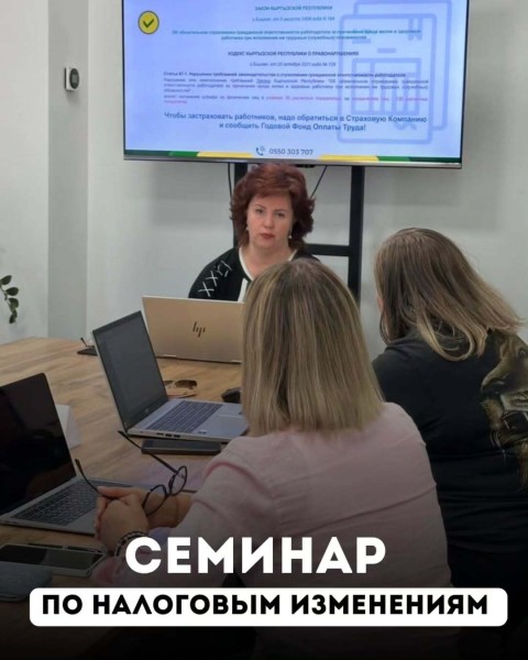 Семинар по налоговым изменениям