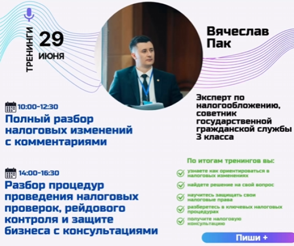 Онлайн-тренинг: «Полный разбор налоговых изменений с комментариями эксперта»