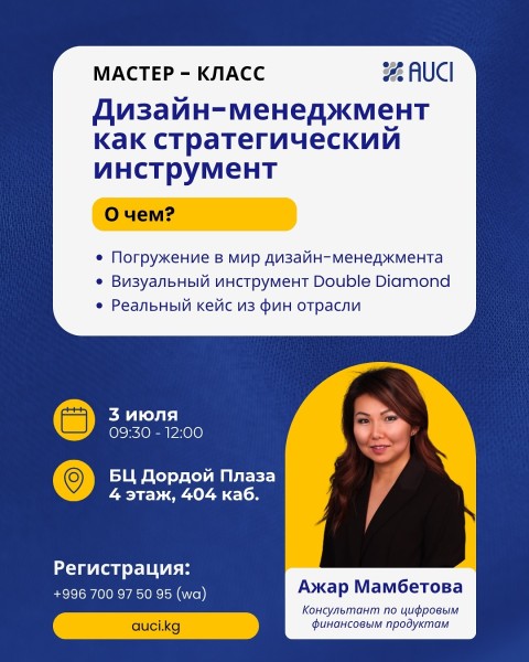 Мастер-класс: Дизайн-менеджмент как стратегический инструмент»