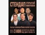 Stand Up: Открытый микрофон┃Бишкек 25.06.2025
