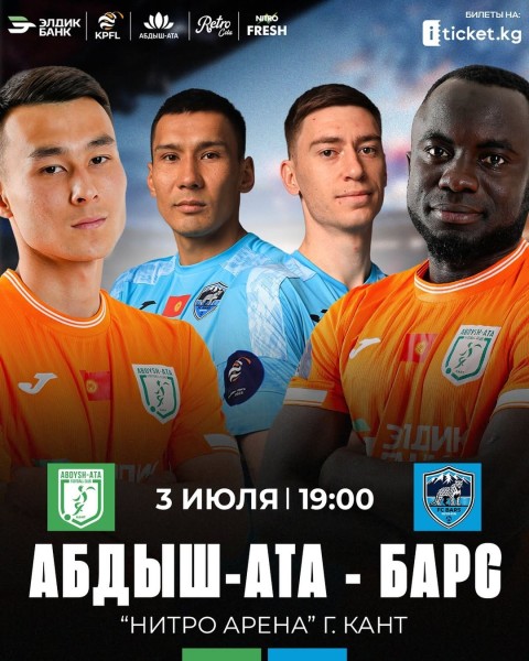 Футбольный матч: АБДЫШ-АТА vs БАРС