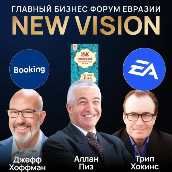 New Vision Forum 2025 ‒ главный бизнес-форум Евразии