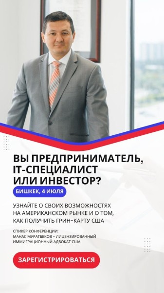 Конференция: "Как выйти на рынок США и получить грин карту"