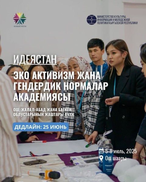 Последний день подачи заявок в эко-академию "Идея"