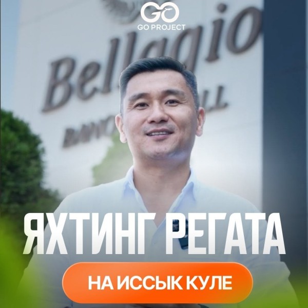Яхтинг-регату для бизнес комньюнити на Иссык-Куле