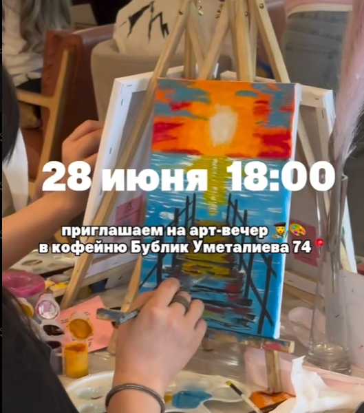 Арт-вечер в кофейне «Бублик» | Бишкек 28.06.2025
