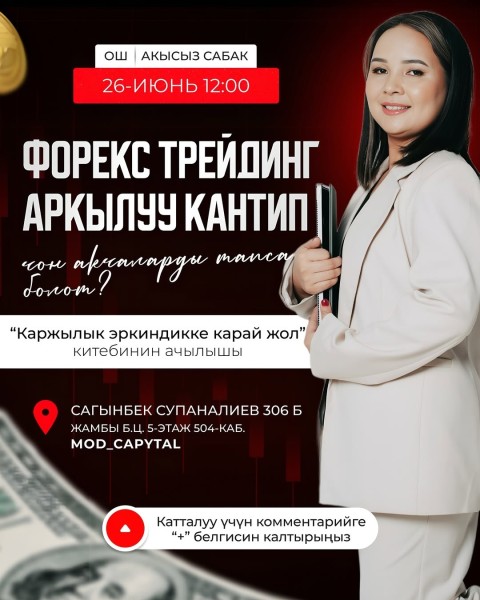 Урок: «Как заработать большие деньги на Форекс?»