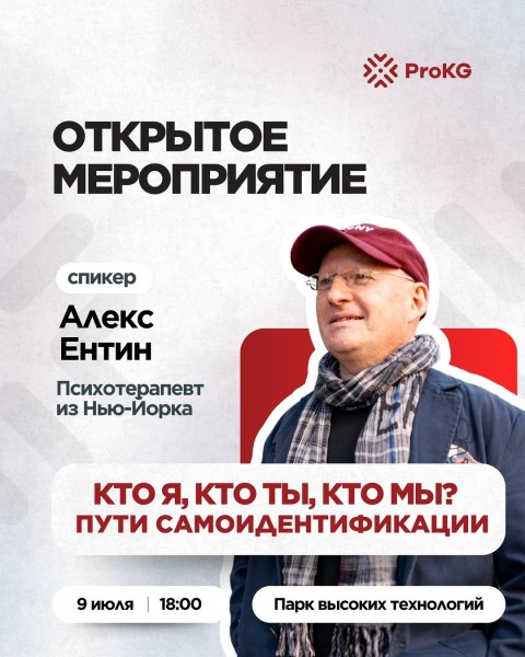 Открытая встреча: «Кто я, кто ты, кто мы? Пути самоидентификации»